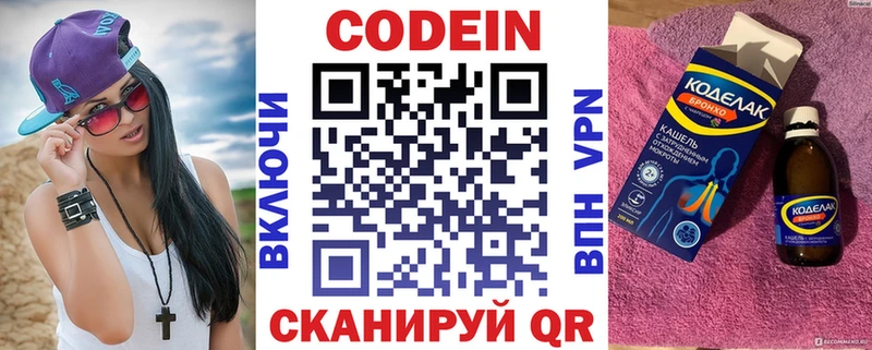 Codein напиток Lean (лин) Новотроицк